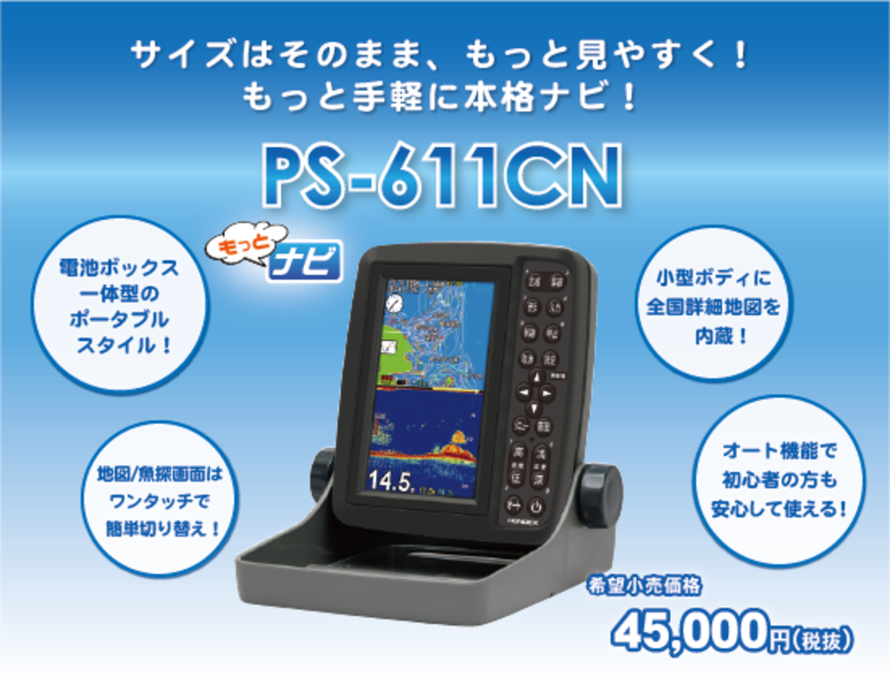 HONDEX】楽しく・手軽に魚探をはじめられる！オススメバス釣り魚探「PS 