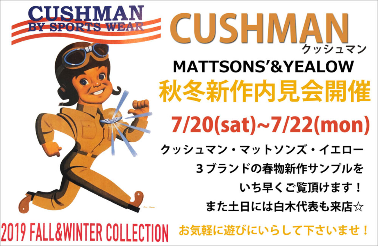 明日から開催のクッシュマン＆マットソンズ＆イエロー2019秋冬内見会 