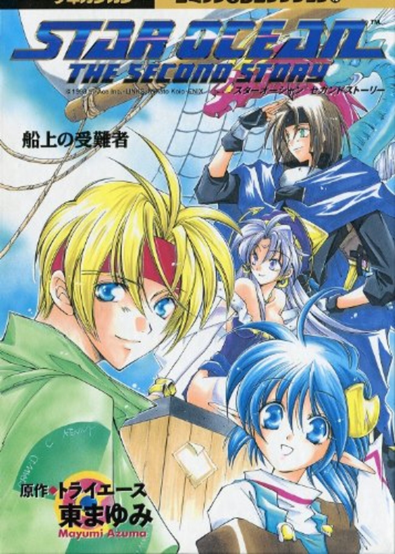 コミックCDコレクション スターオーシャンセカンドストーリーの