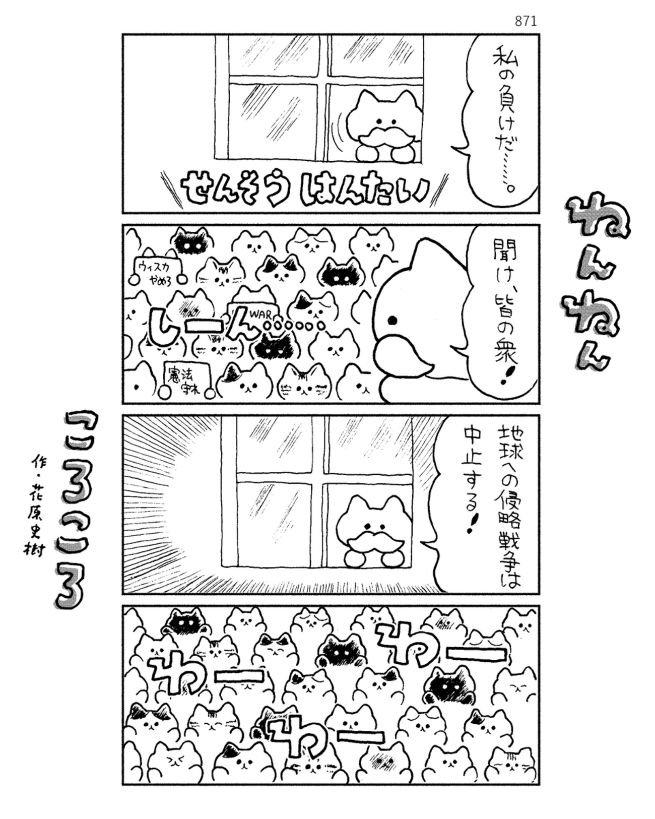 「ねんねんころころ」8月21日（871）