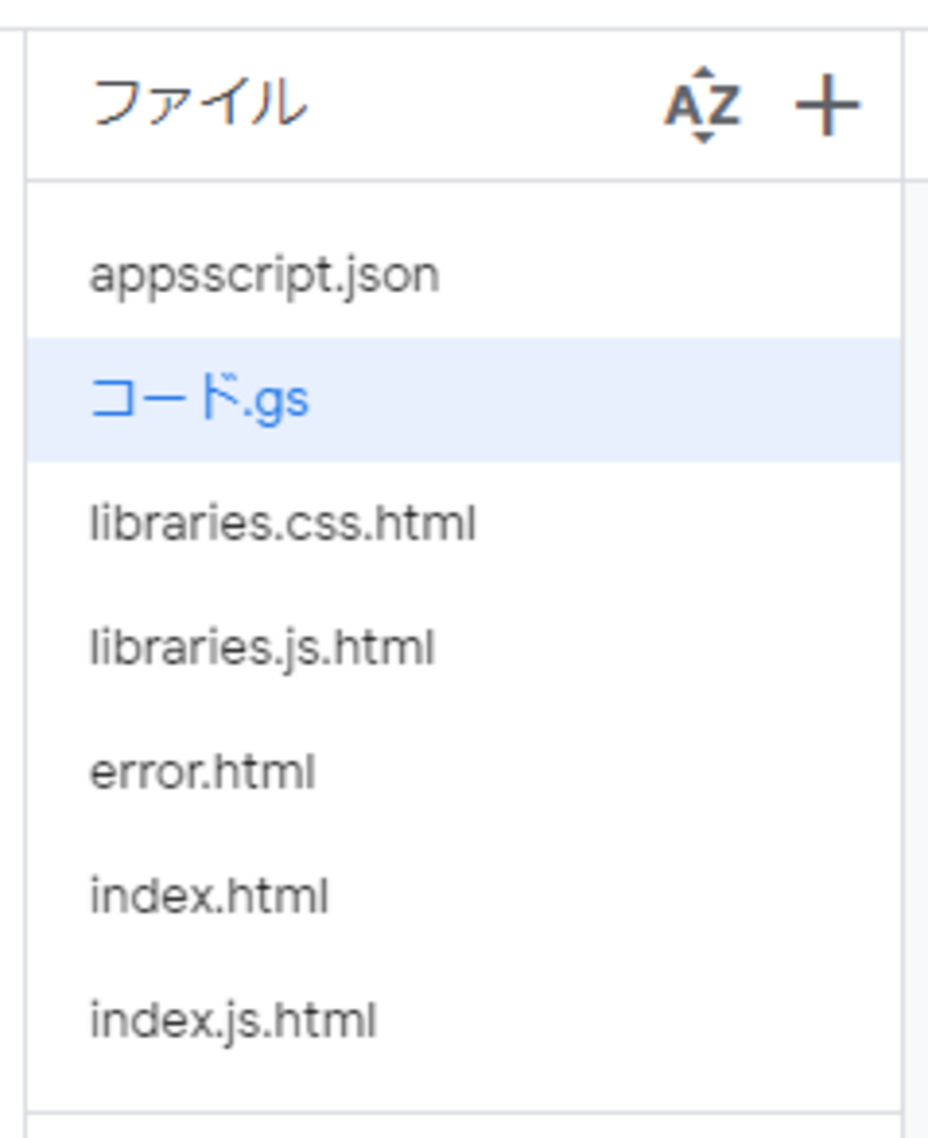 Google Apps Scriptでウェブアプリケーションを作ってみた 