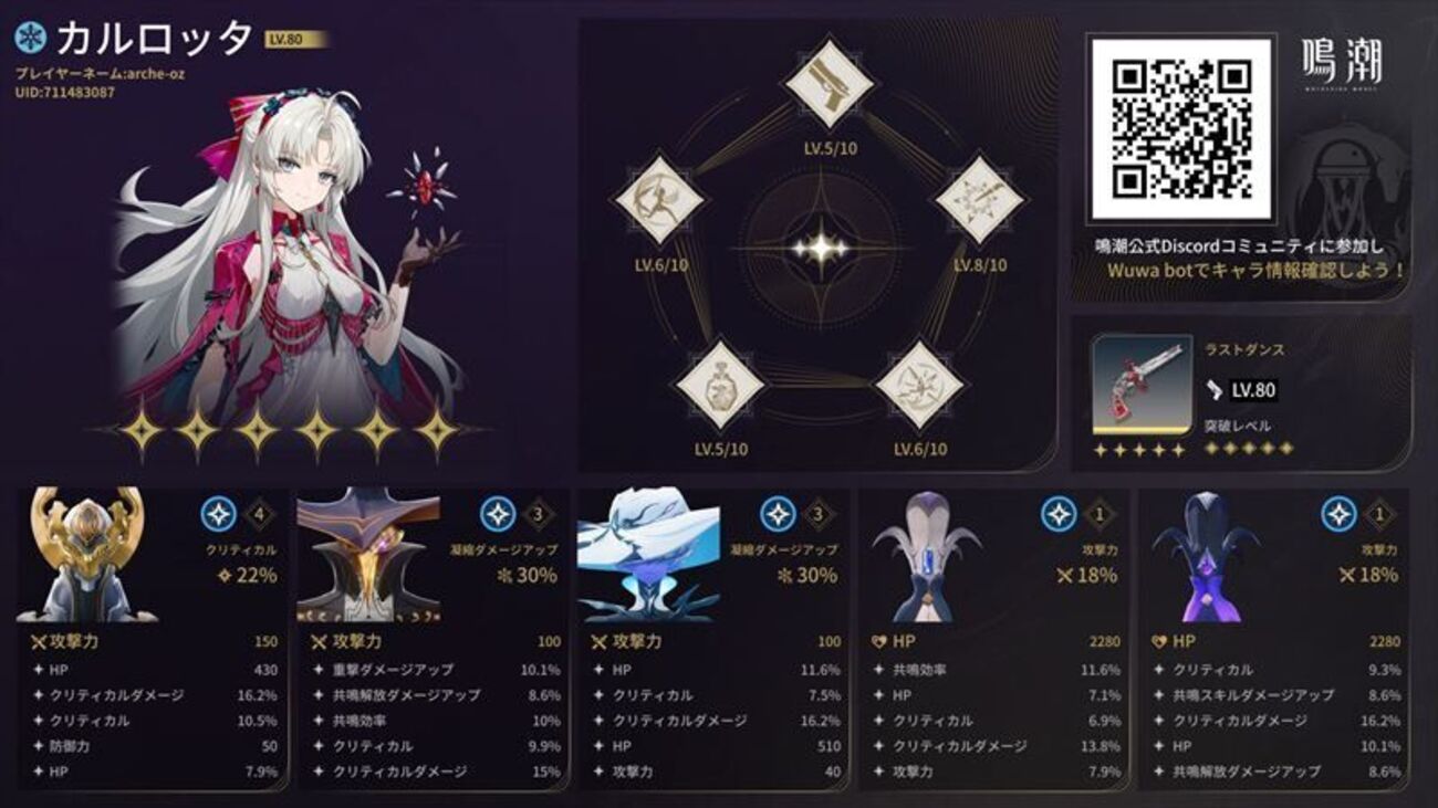 鳴潮】ビルドカードの作り方と使い方｜初心者でも簡単に作成可能 - アラフォーおじさんのゲーム備忘録