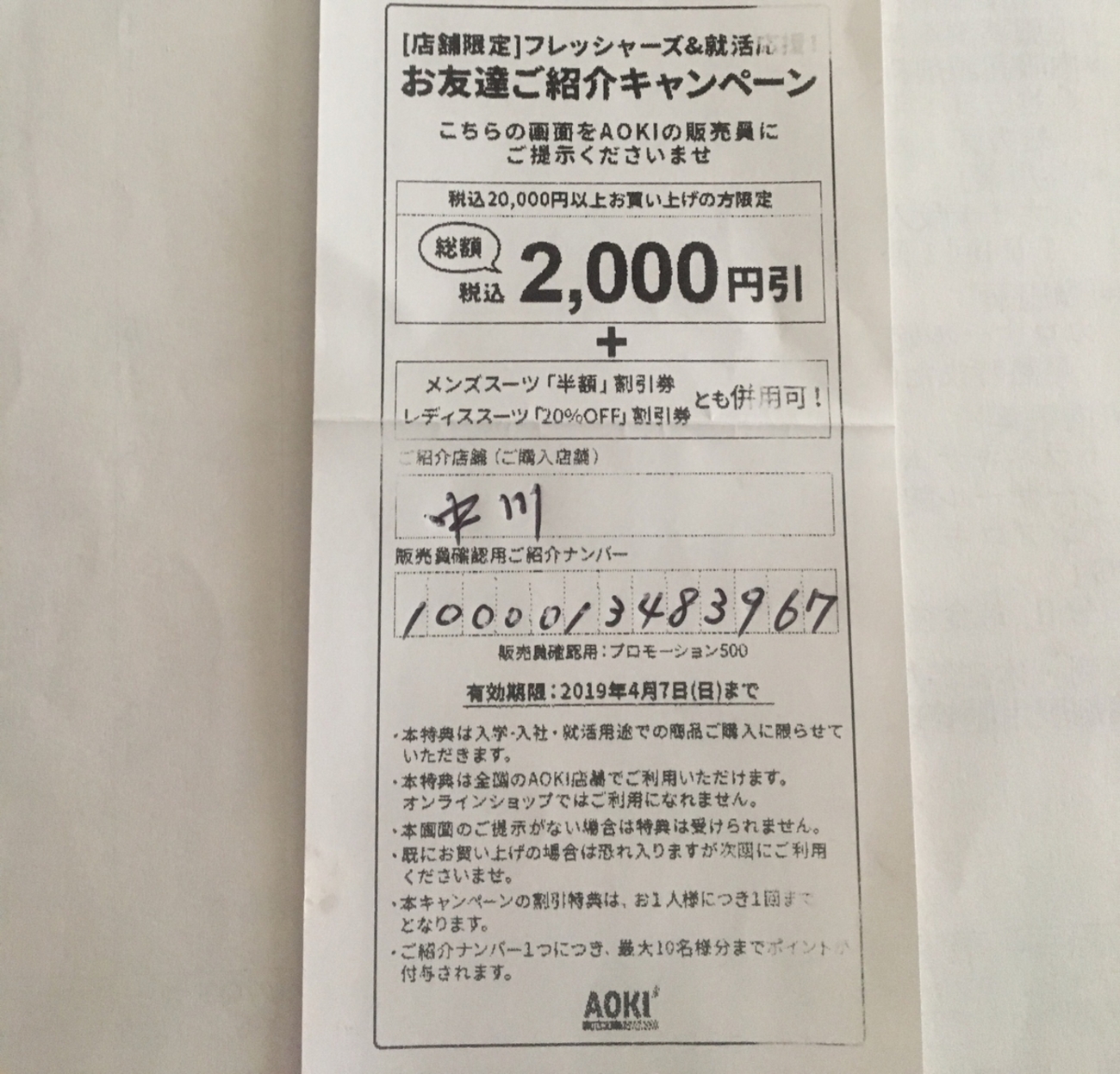 20,000円割引クーポン】【AOKIスーツ】 【公式通販】