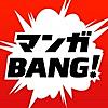 マンガBANG！人気漫画が毎日読めるマンガアプリ