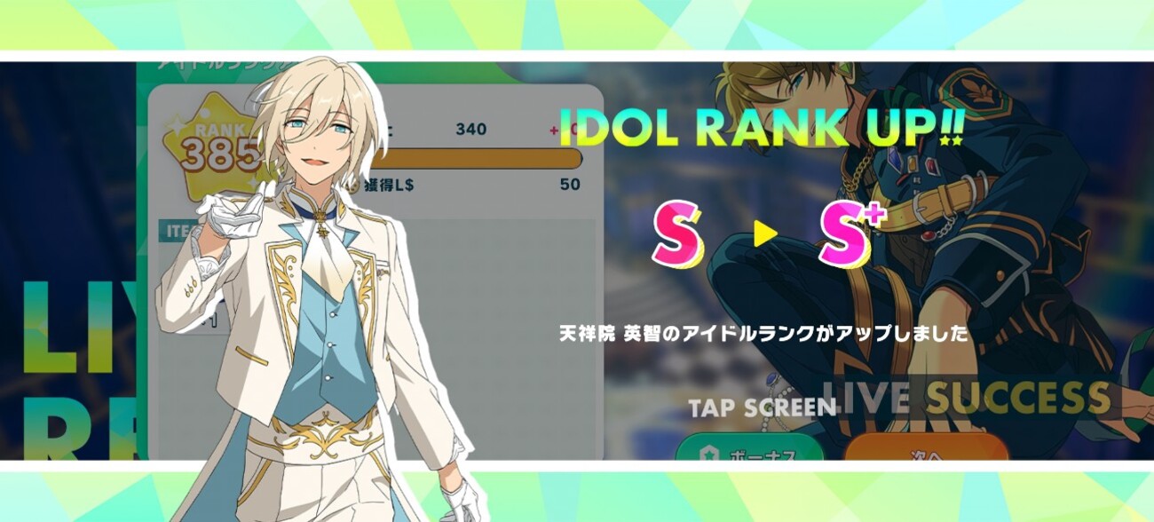 【あんスタ】アイドルランク達成報告(関連して10セレスカウト結果あり)