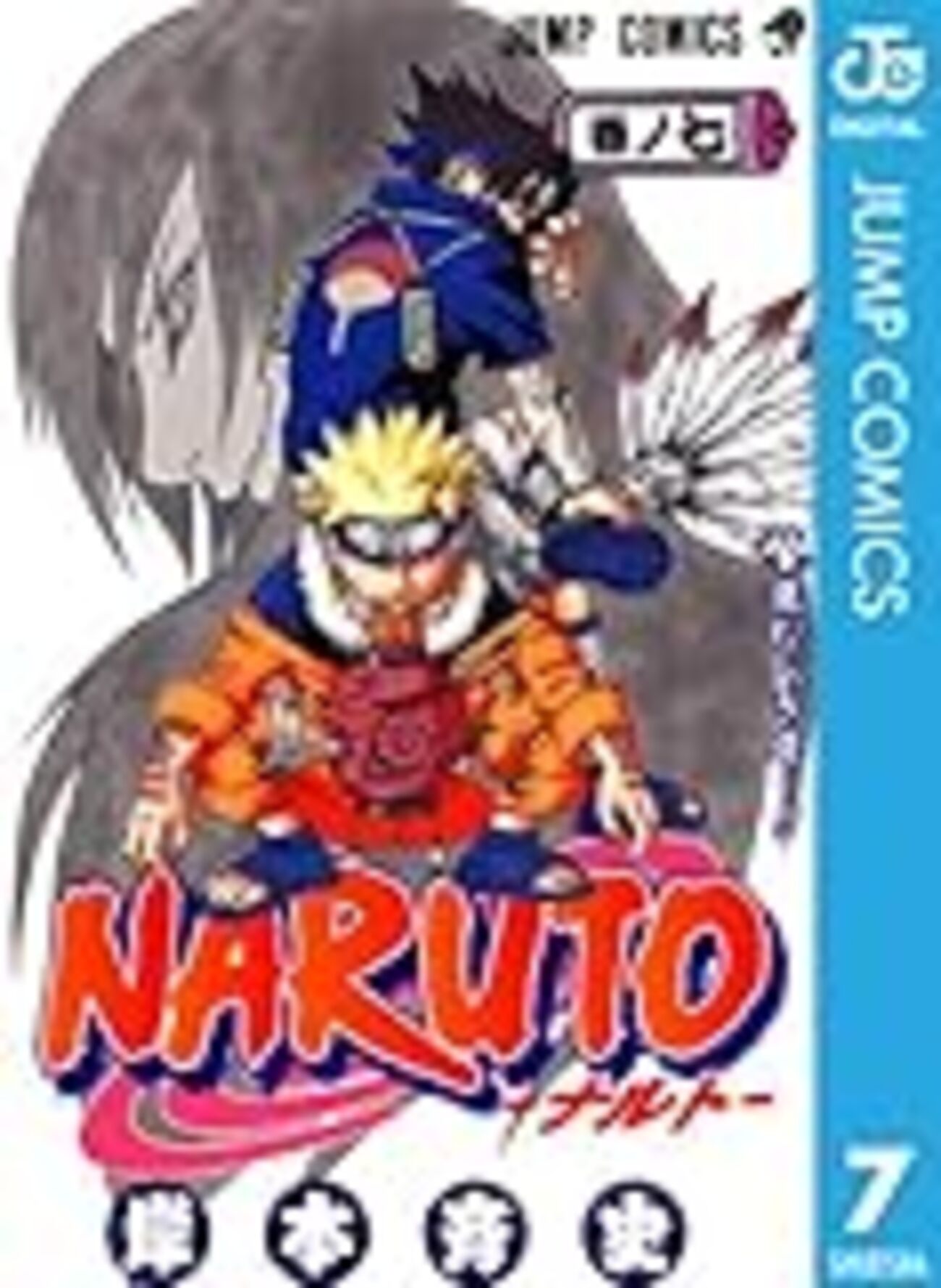 NARUTO・56話「与えられし力…！！」 - 抹茶みるく日記