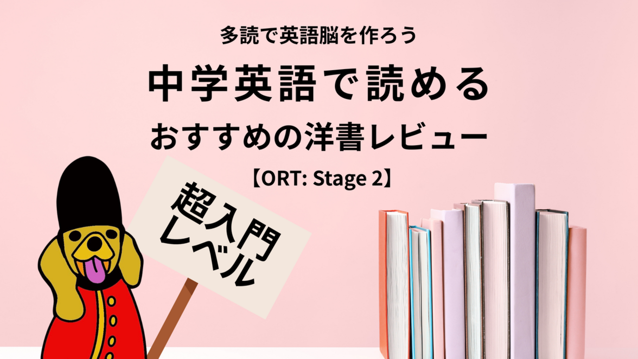 英語多読・超入門】Oxford Reading Tree Stage 2『More Patterned