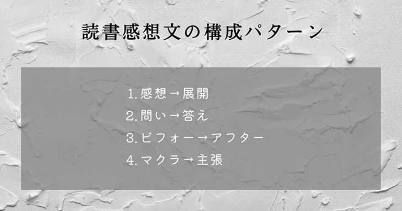 社会人・大学生必見！】読書感想文の書き方を多数の例文＆画像で解説してみる - STUDY HACKER（スタディーハッカー）｜社会人の勉強法＆英語学習