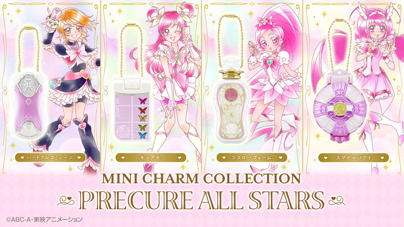 9/17（金）13時受注開始】新商品『MINI CHARM COLLECTION プリキュア 