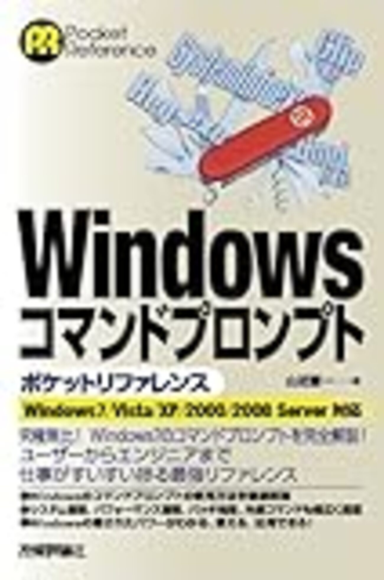 THE GUIDE MS-DOS 環境設定とバッチファイル Amazon.co.jp: The guide MS―DOS: 環境設定とバッチファイル