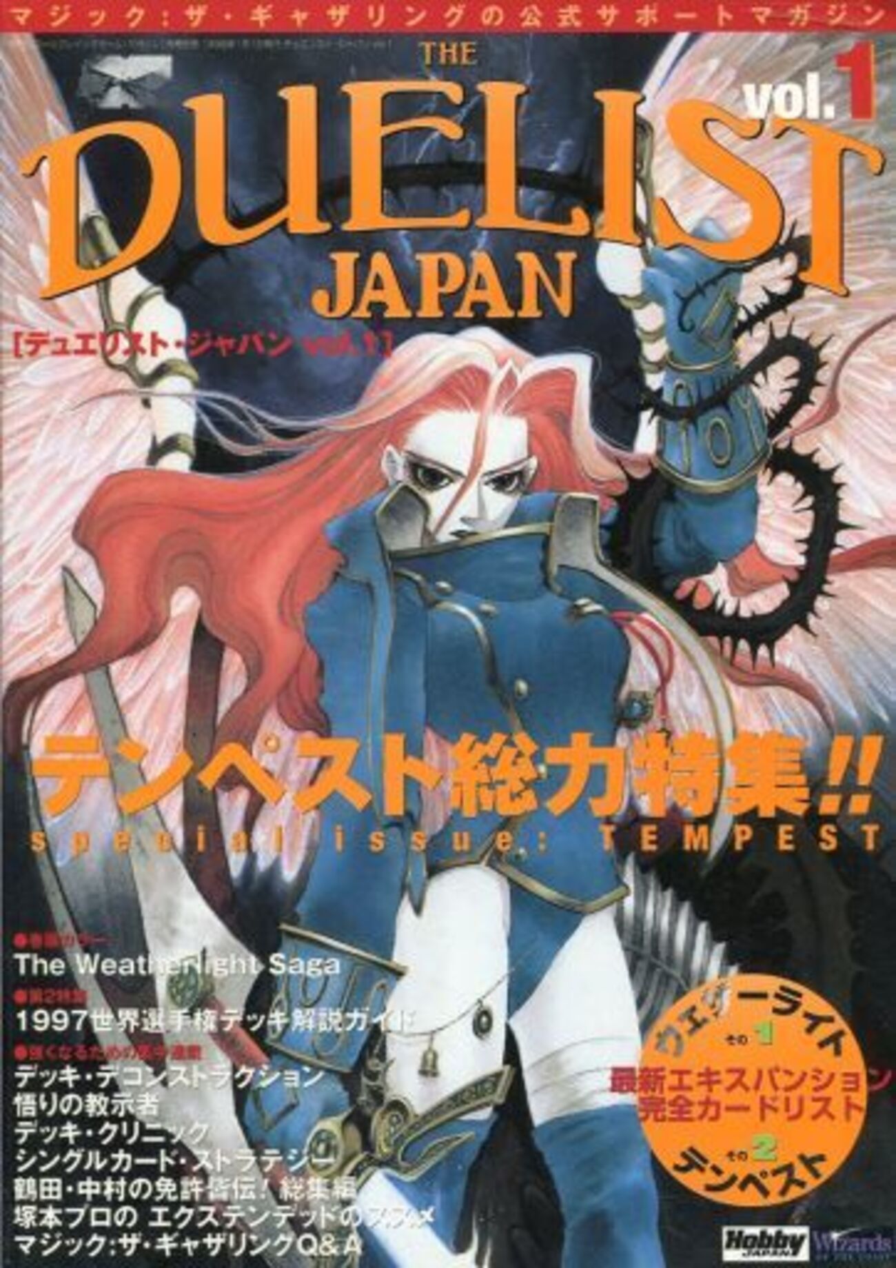 希少】デュエリスト・ジャパン11冊セット MTG ゲームギャザ