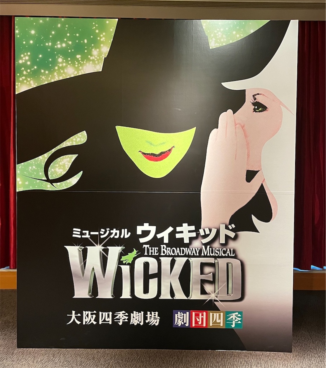 英語から日本語への難しさ＠劇団四季「WICKED」 - こんなことを思っ 