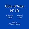 「コートダジュールNo.10」オリジナル・サウンドトラック