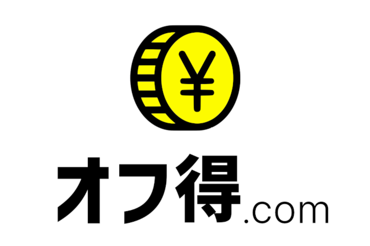 お問い合わせ - オフ得.com