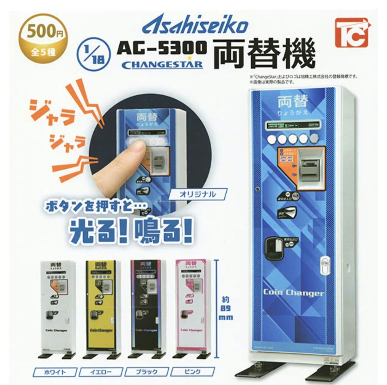 両替機のガチャ - ミャオ助の楽しい息抜き