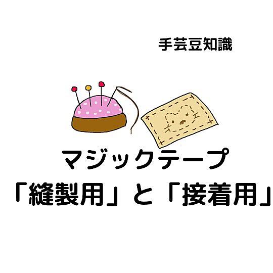 マジックテープとは 一般の人気 最新記事を集めました はてな マジックテープとは 一般の人気 最新記事を集めました はてな