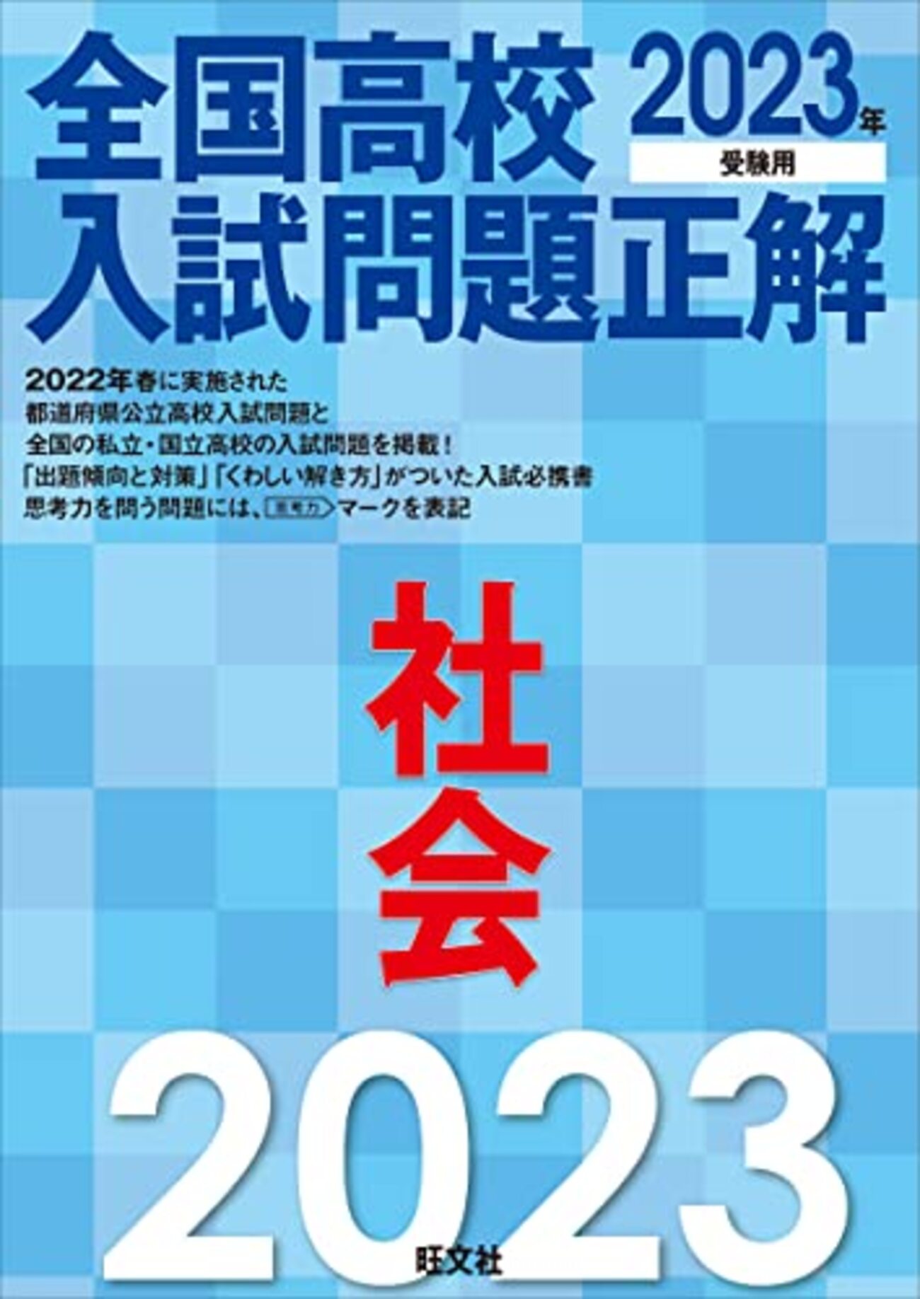 分野別過去問と全国高校入試問題正解（電話帳） - 鬼教育ママの独り言