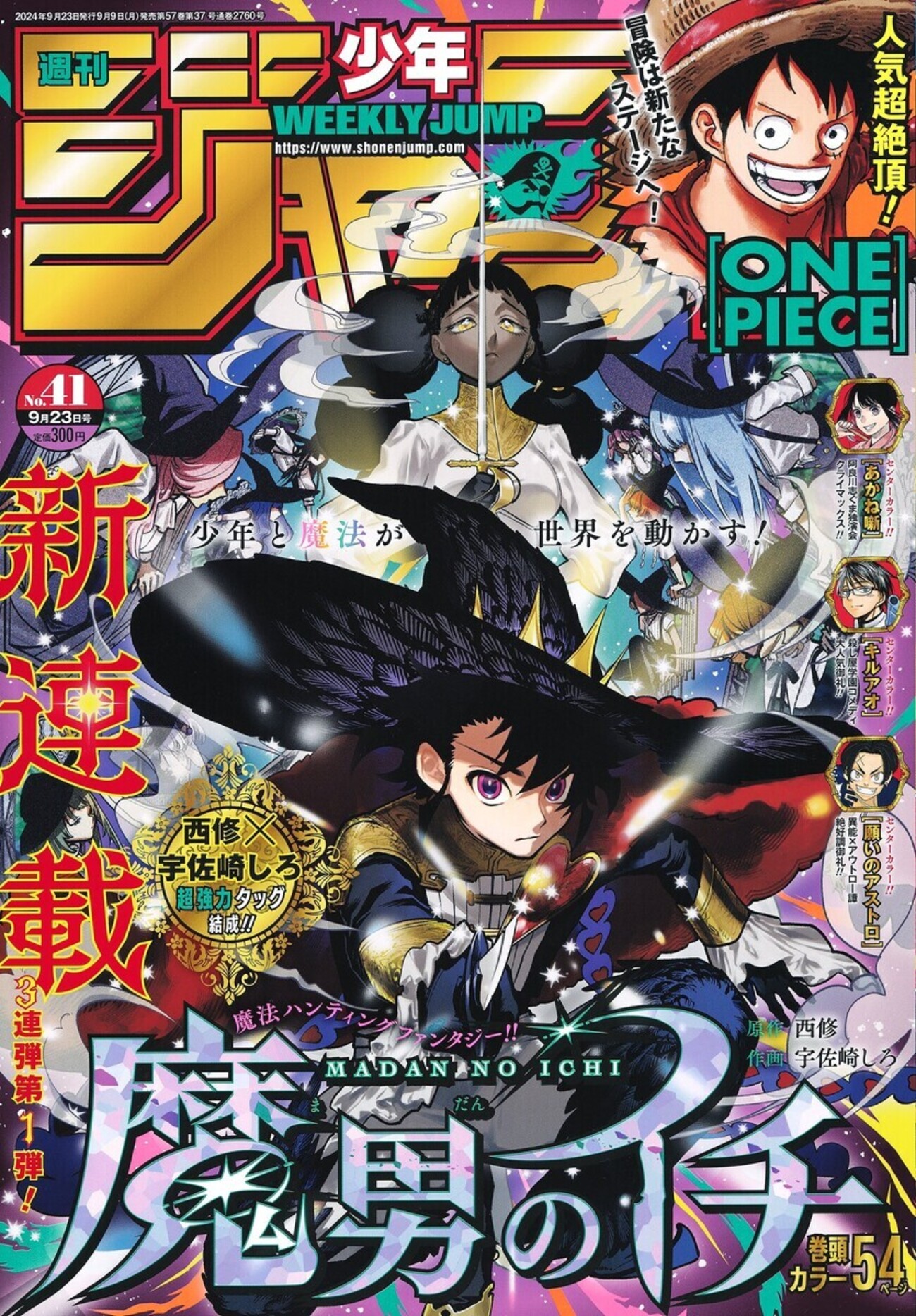 今週のジャンプ感想 2024年41号 の巻 - LUCKY☆LAND