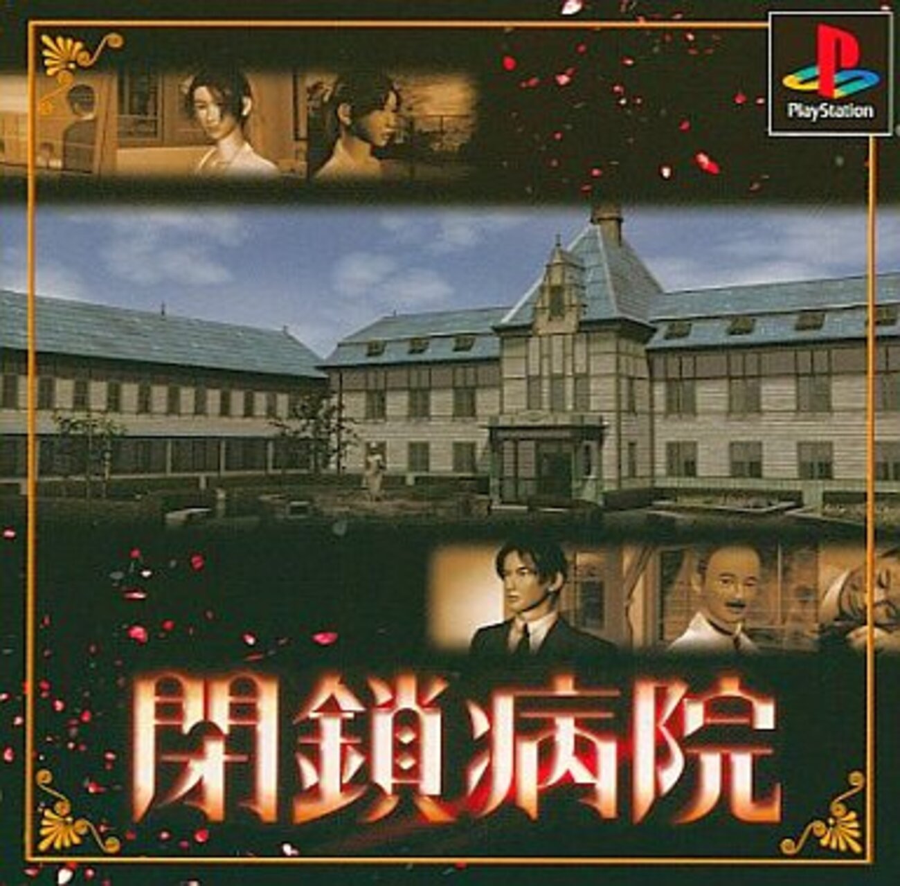 PS1〜2 サウンドノベル•ホラー プレイステーションソフトまとめ売り13枚ja Amazon | 黒ノ十三 | ゲームソフト