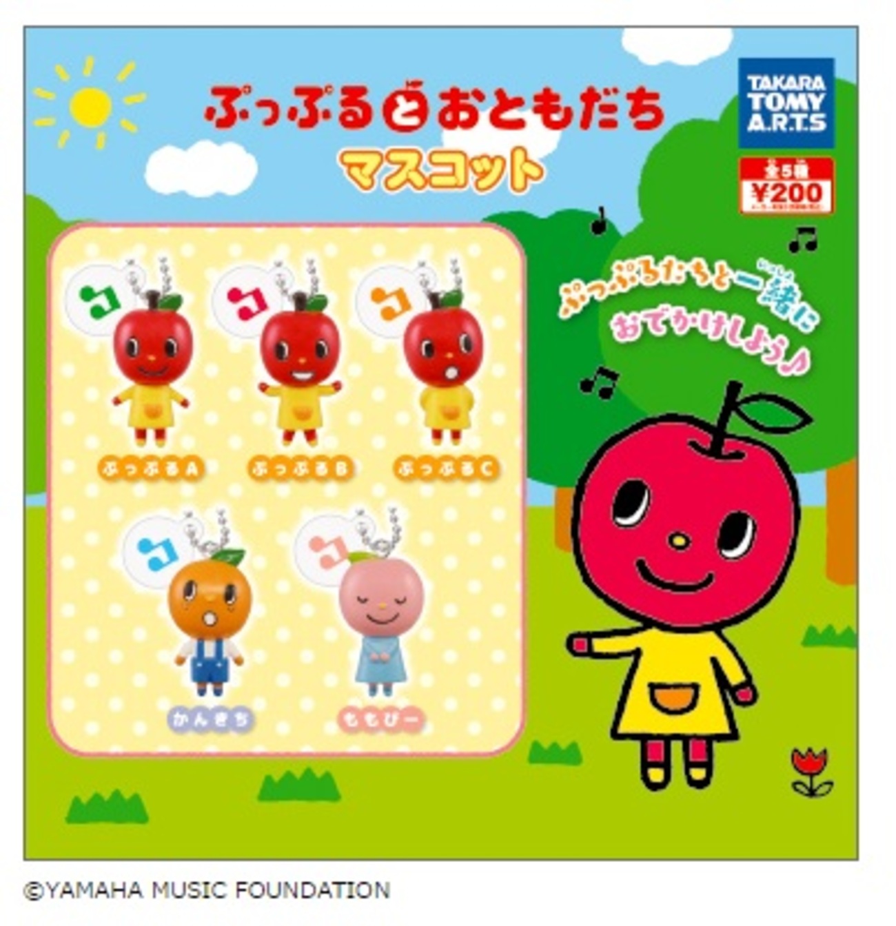 番外編】ヤマハ音楽教室のキャラクターの ぷっぷるちゃんがマスコット