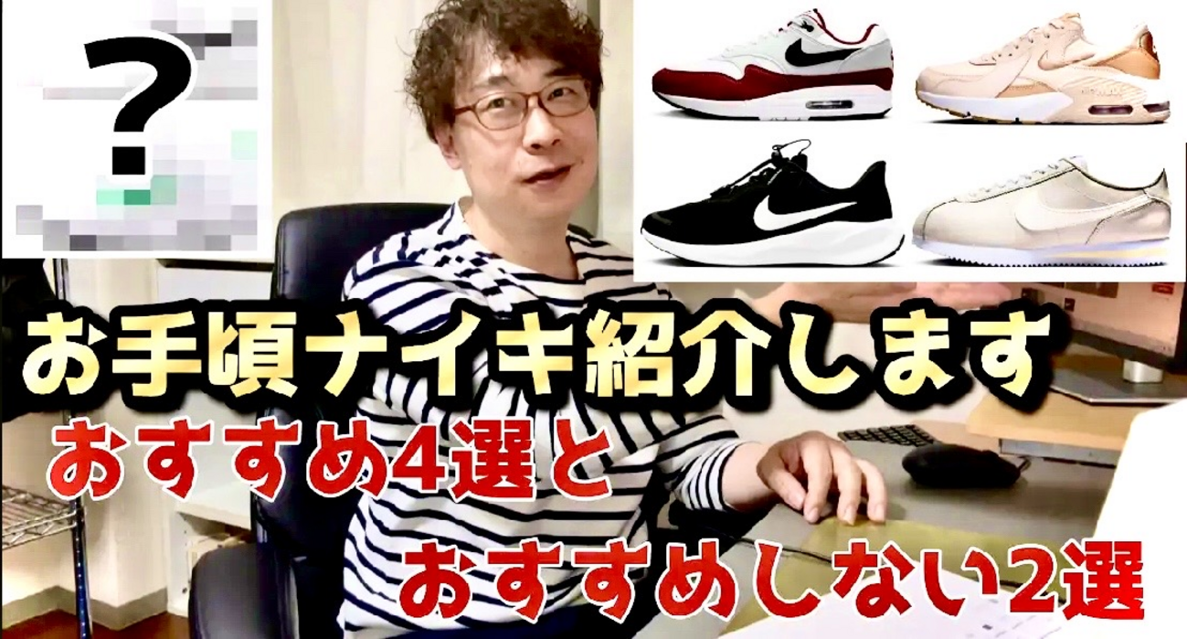 1587【解説＋おまけ補足】ナイキおすすめ＆NG - シューフィッター佐藤 