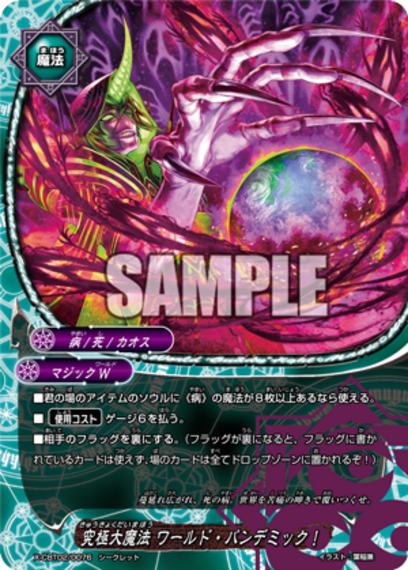 【バディファイト】ワールドパンデミック 51枚セット backend=imagemagick;version=1;