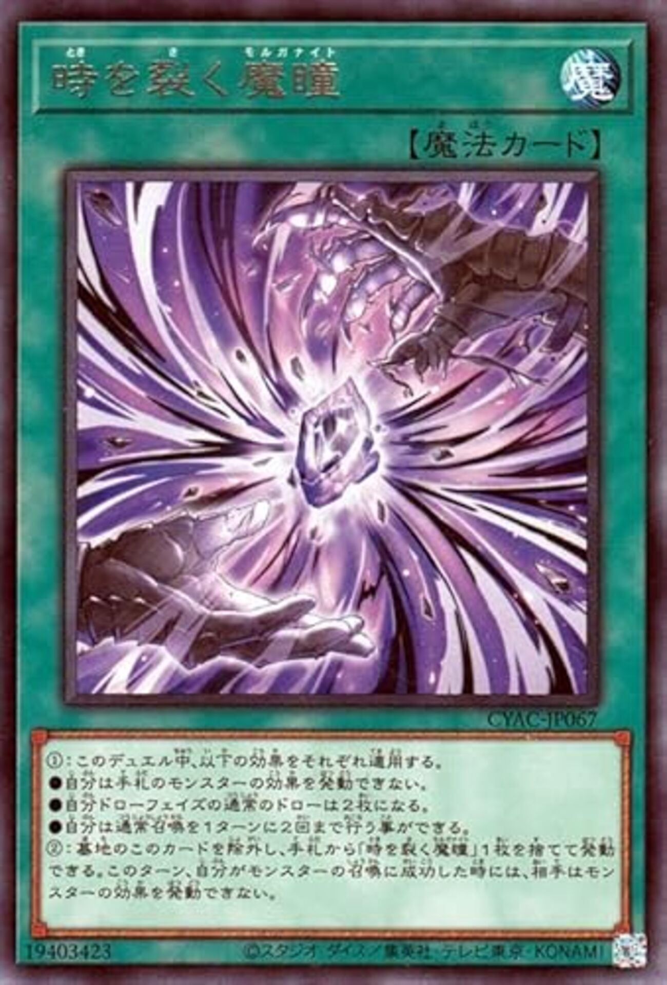時を裂く魔瞳（モルガナイト）を採用できそうなデッキ【少考察