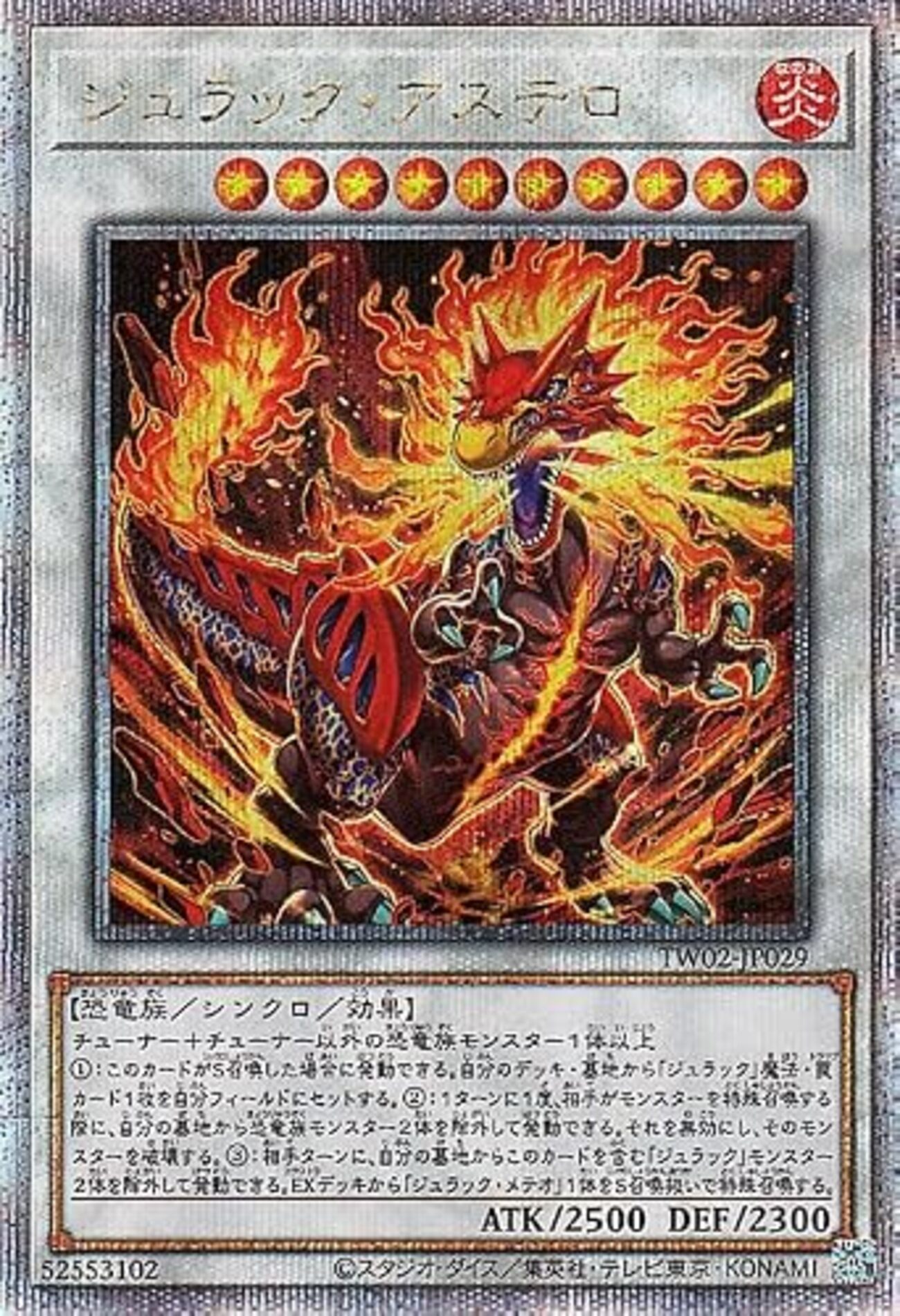 TW02】ジュラック 新規まとめ【S召喚扱いでジュラックメテオをSS 