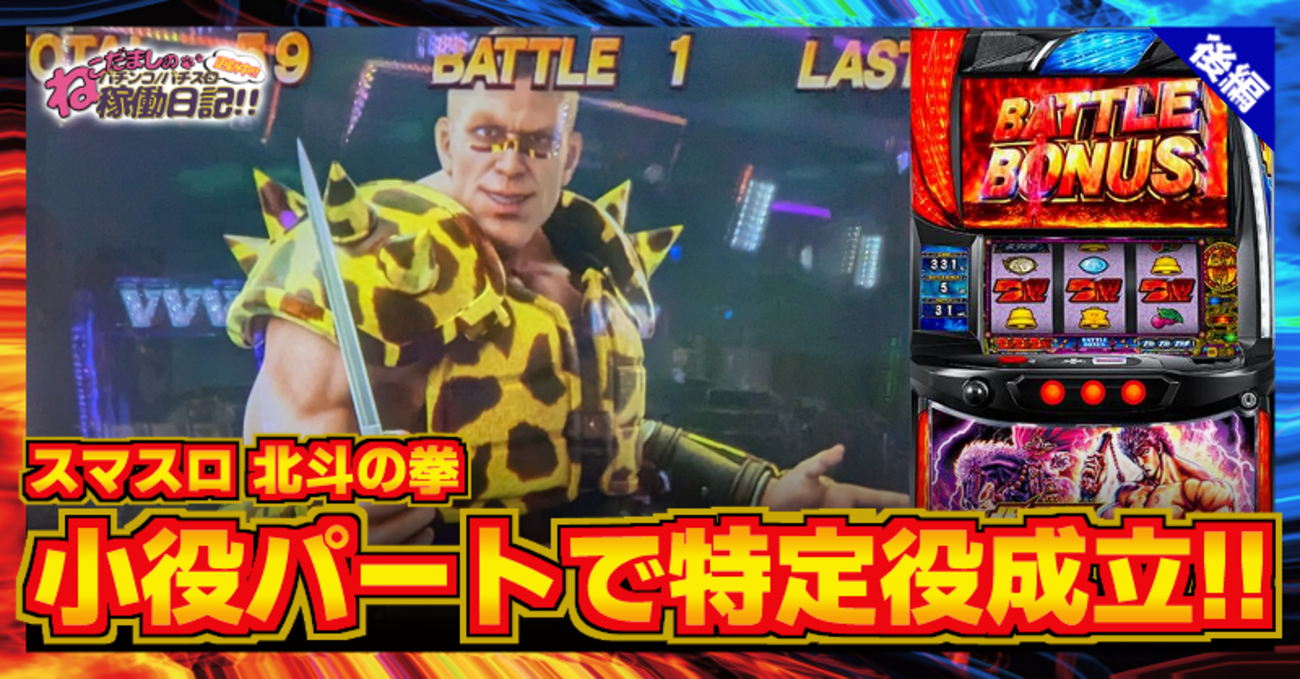 最終値下げ！直接引取り大歓迎！発送も可能！北斗の拳宿命スロット実機！ 北斗の拳 宿命 スロット実機 買取致しました｜愛品館千葉店