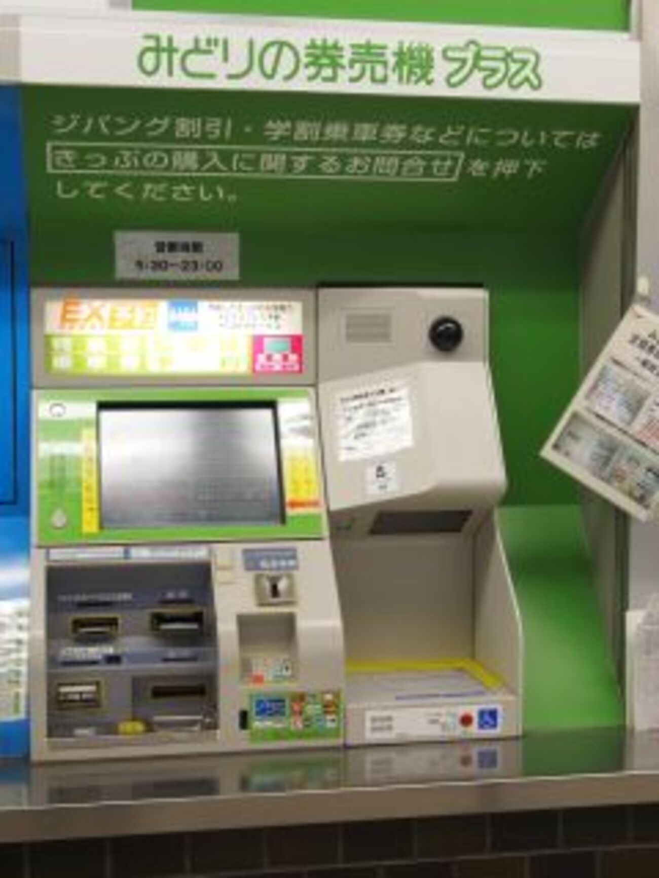 みどりの券売機プラス - 続・吾輩はヲタである