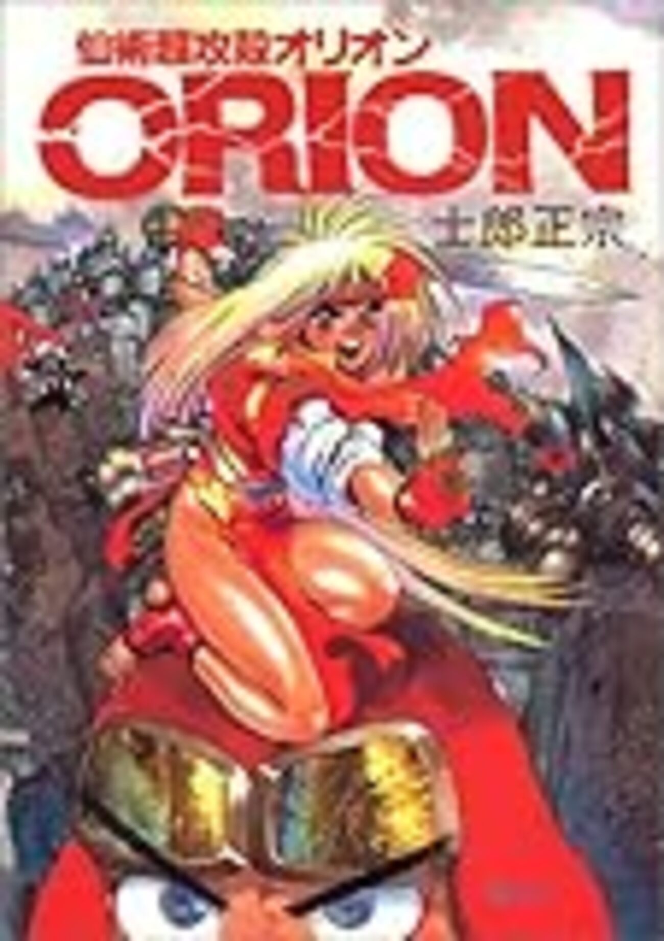 仙術超攻殻オリオン』士郎正宗 - 関内関外日記