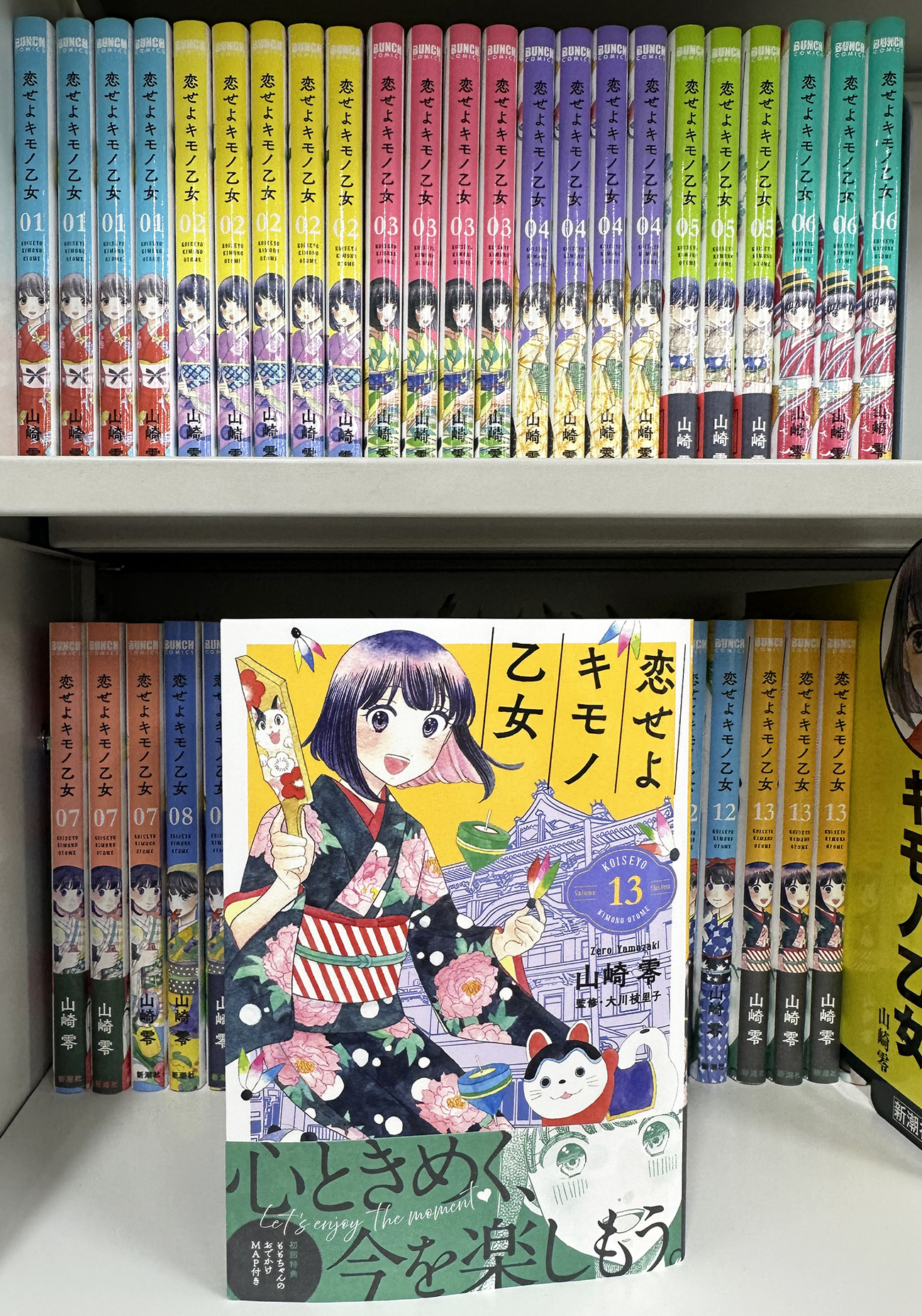 恋せよキモノ乙女』⑬巻、好評発売中♡ - 編集部ブログ | くらげ
