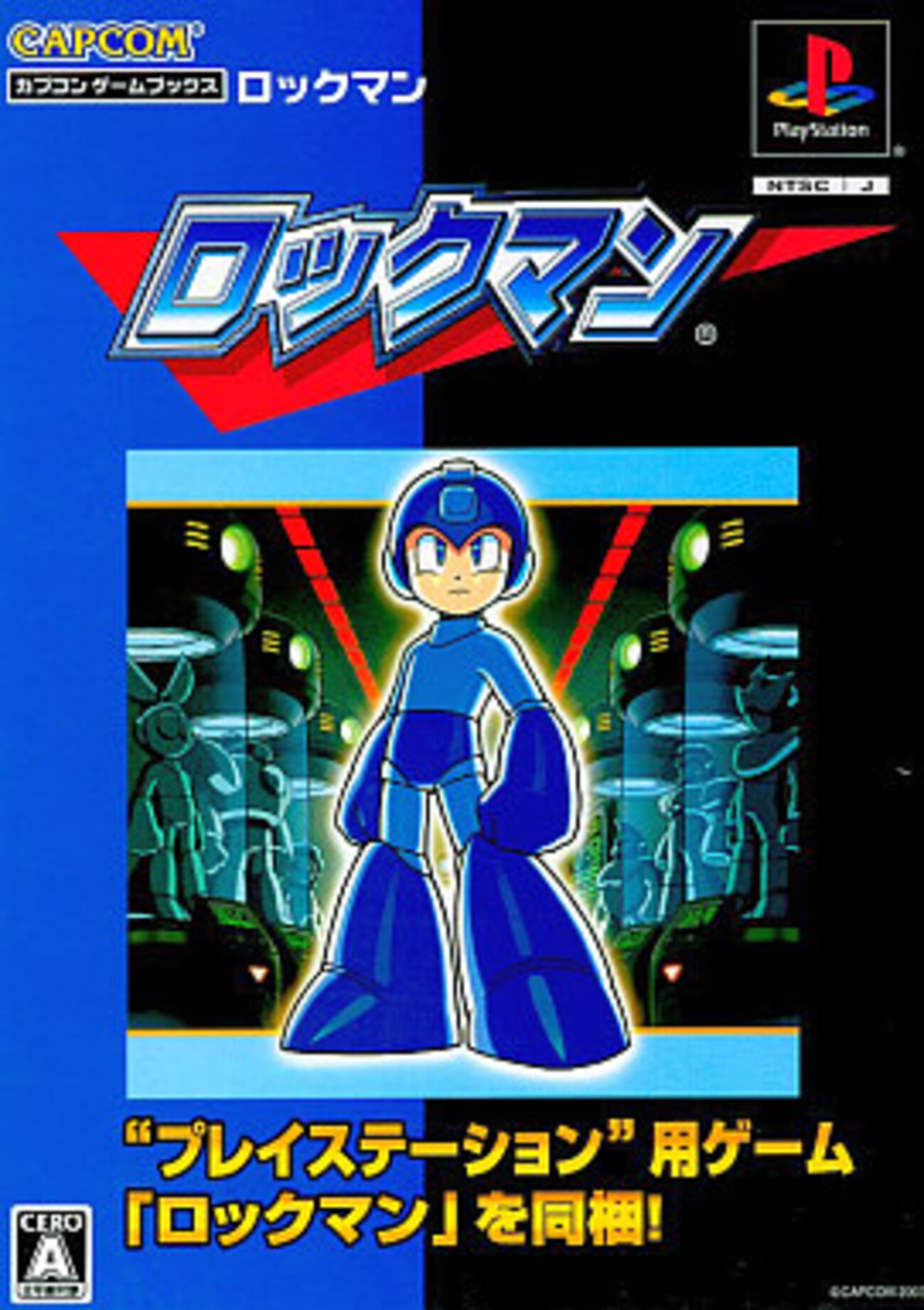 カプコンレトロゲームコレクション・ゲームブックスシリーズをまとめて 