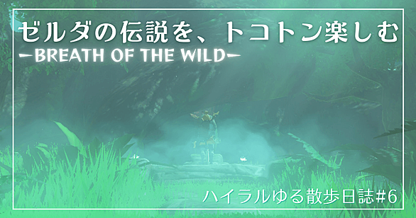 ゼルダの伝説とは ゲームの人気 最新記事を集めました はてな