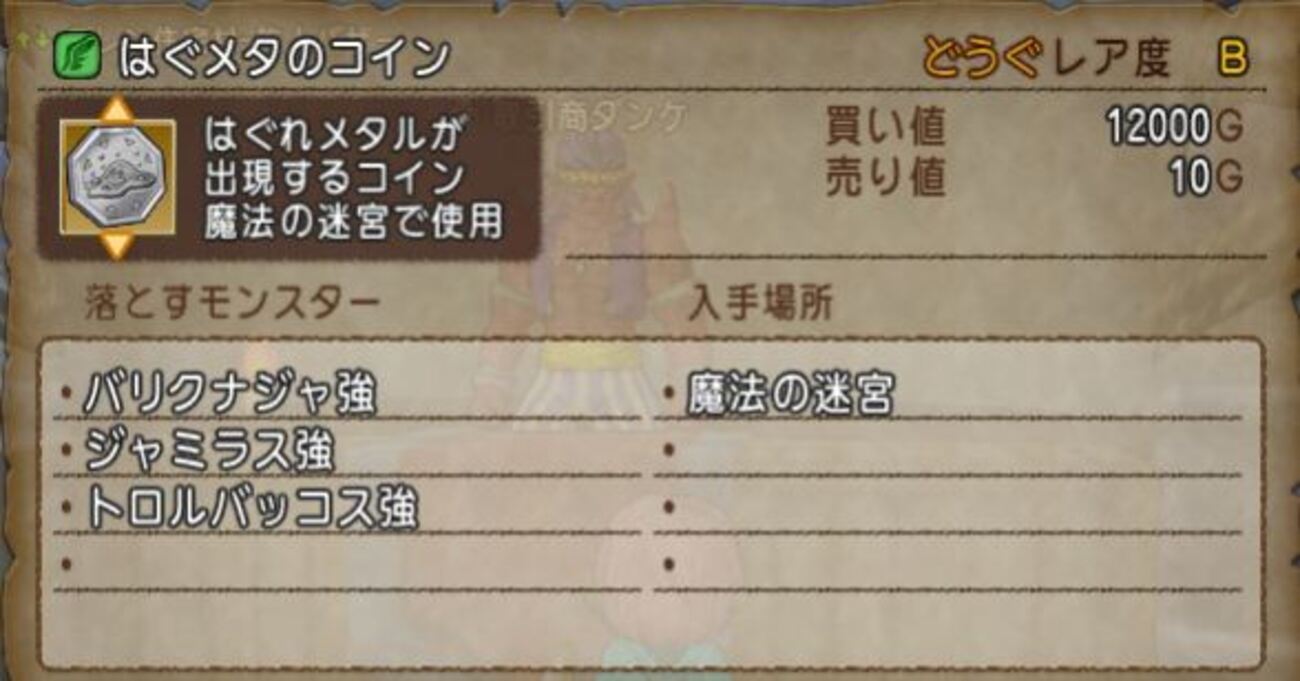 ドラクエ10】つみこ婆ちゃんが教えるはぐメタコイン塩漬け講座 - ゲーム積み立て名人