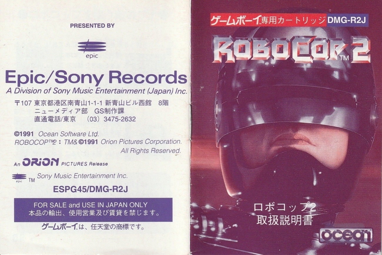 ロボコップ2』1991年／ゲームボーイ - レトロゲームの説明書保管庫