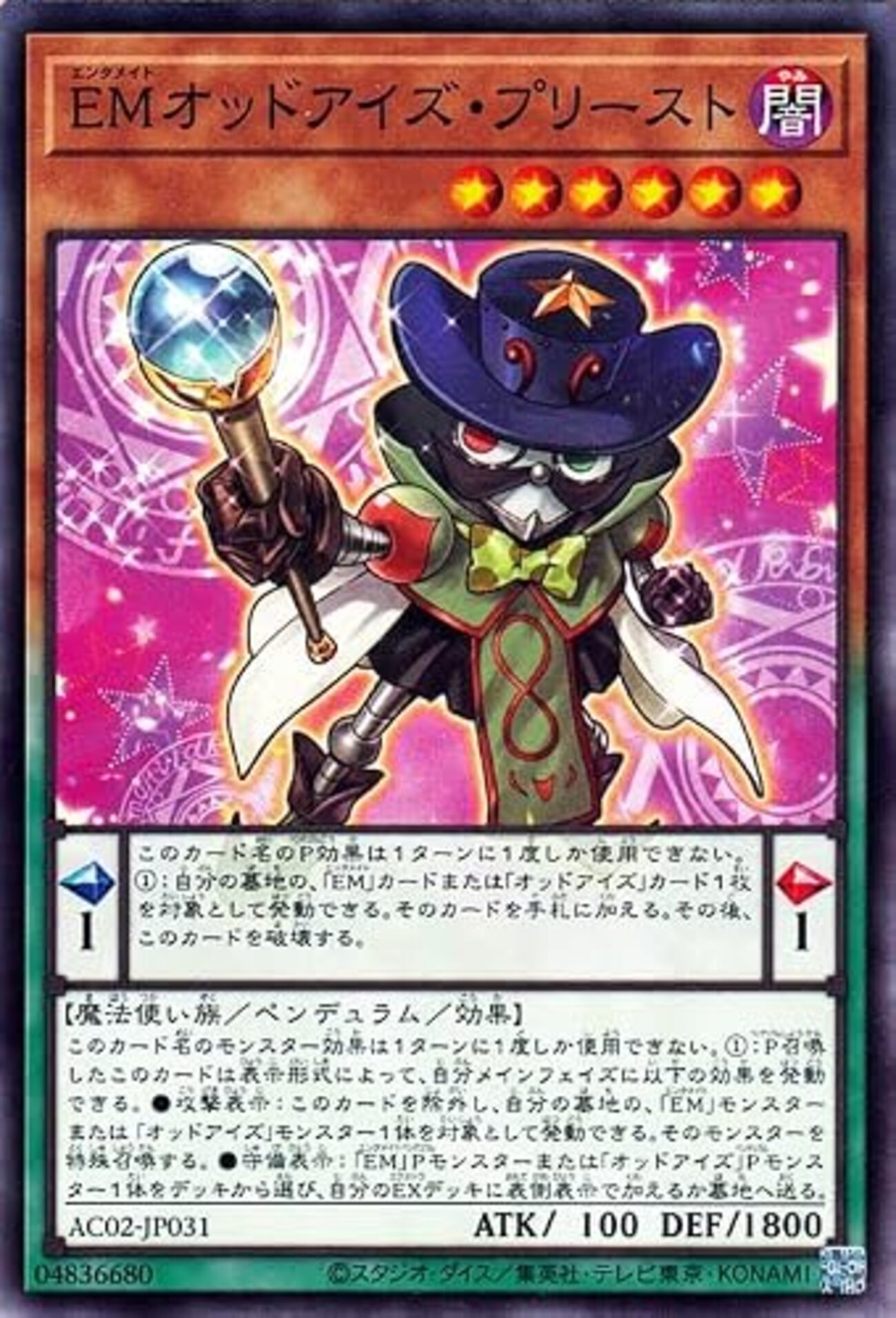EM オッドアイズ・プリースト【EM・オッドアイズを回収・蘇生 
