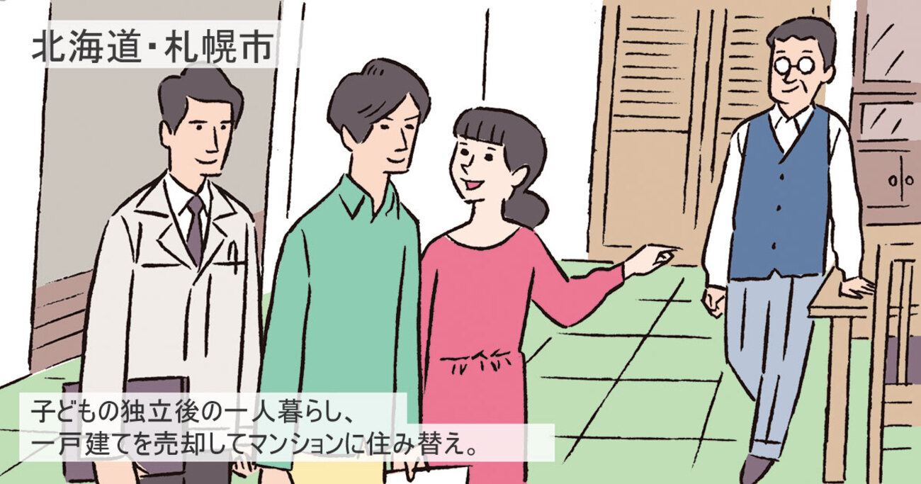 子どもの独立後、築27年の一戸建てを売却し、雪かきいらずのマンションへ／北海道札幌市Yさん（60代）