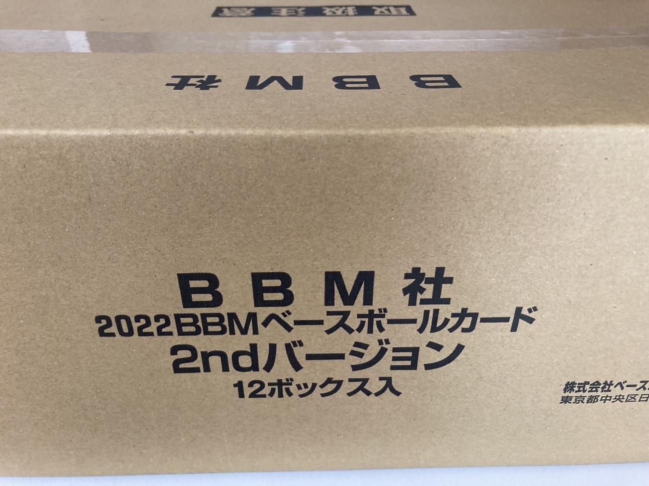 2022BBMベースボールカード 2ndバージョン 開封。2回戦 - 野球カードと 