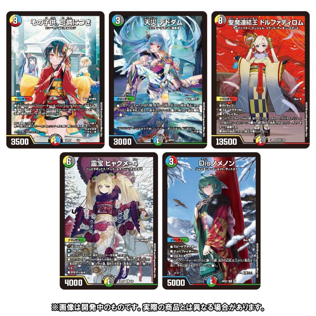 タカラトミーモール限定】DMART-07 デュエル・マスターズTCG 神アート 