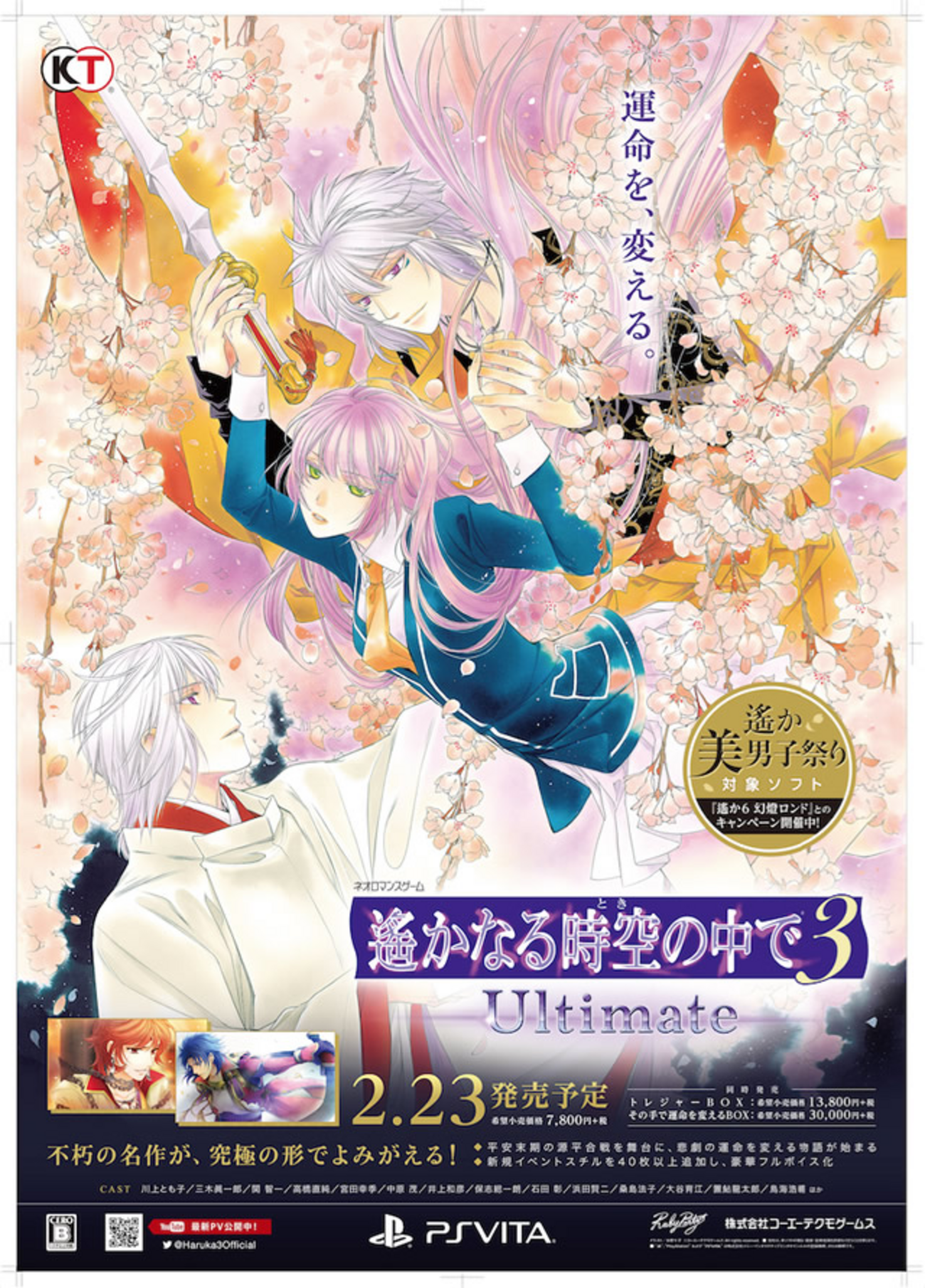 中古】(未使用・未開封品)遙かなる時空の中で3 Ultimate トレジャー