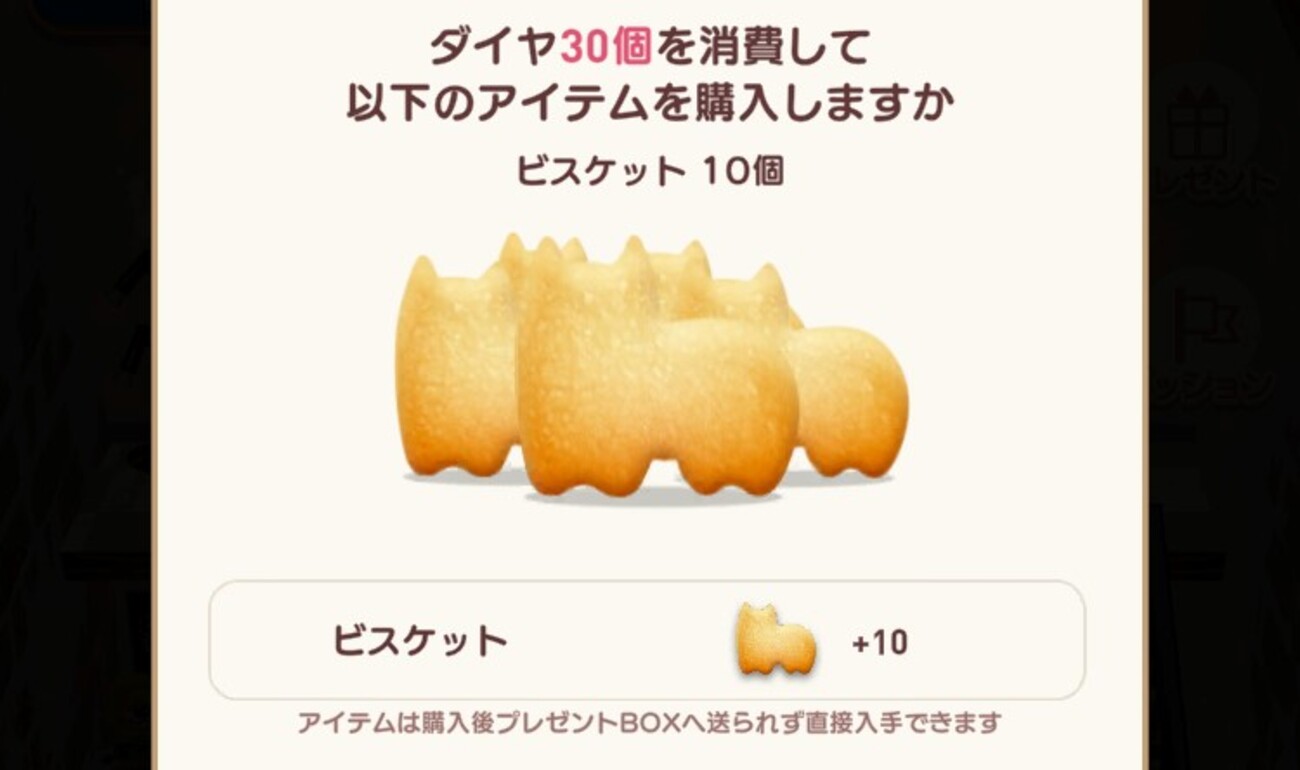 たべっ子】「ビスケット（スタミナ）」の手に入れ方！満タンでも6時間ごとにおみやげを受け取るのが重要！ - 黒豆ブログ