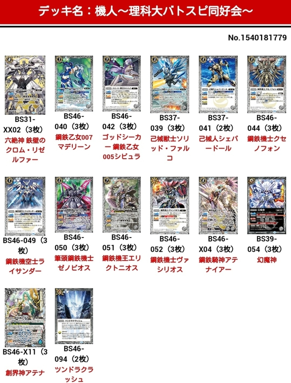バトスピ　機人　デッキパーツ Amazon.co.jp: バトルスピリッツ 鋼鉄創造奇跡（コモン） 神々の