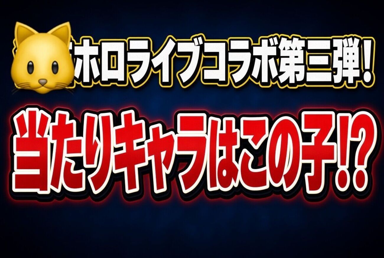 白猫ホロライブコラボ第三弾が開始! 配信限定称号はこちら!