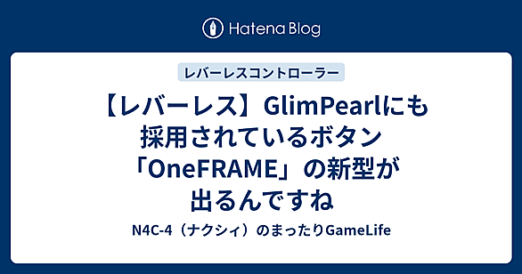 OneFRAMEとは 人気・最新記事を集めました - はてな