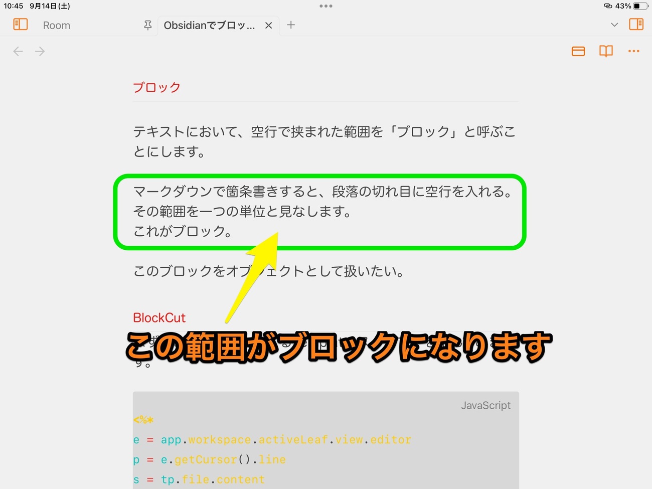 Obsidianでブロックごと入れ替える - Jazzと読書の日々