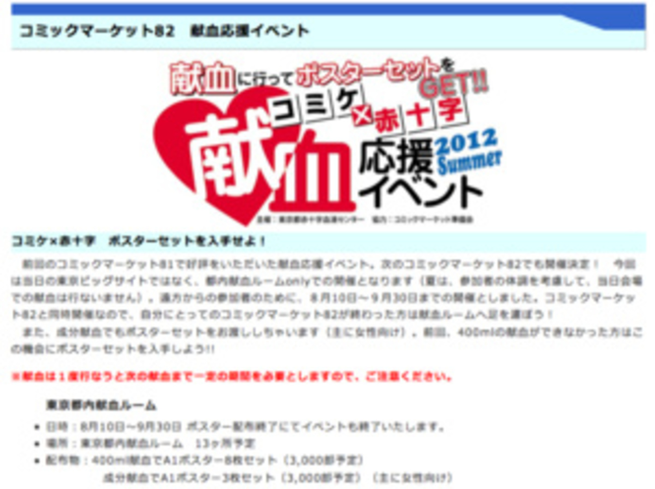 夏コミと連動した「献血応援イベント」、8/10から都内で開催 献血で 