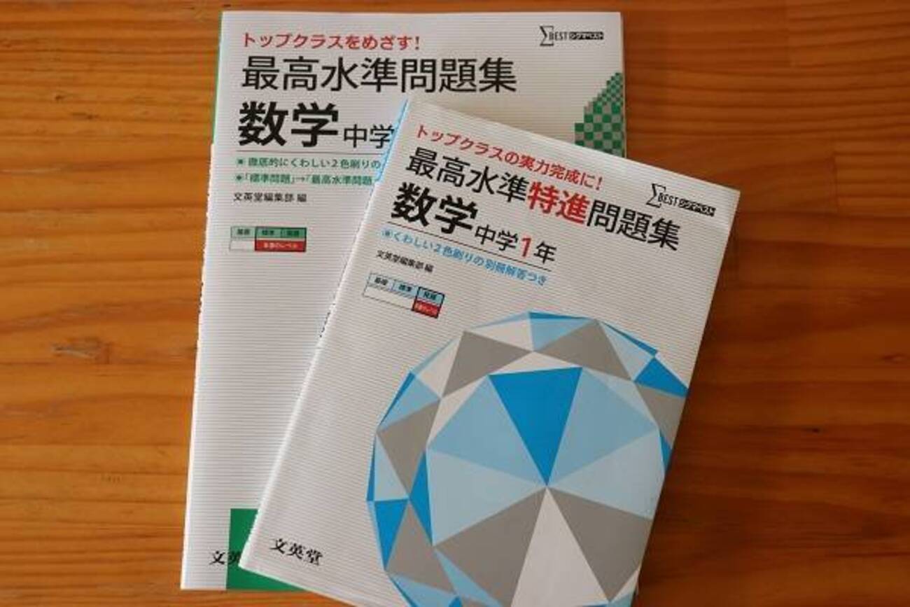 最高水準問題集」と「最高水準特進問題集」がおすすめな理由と