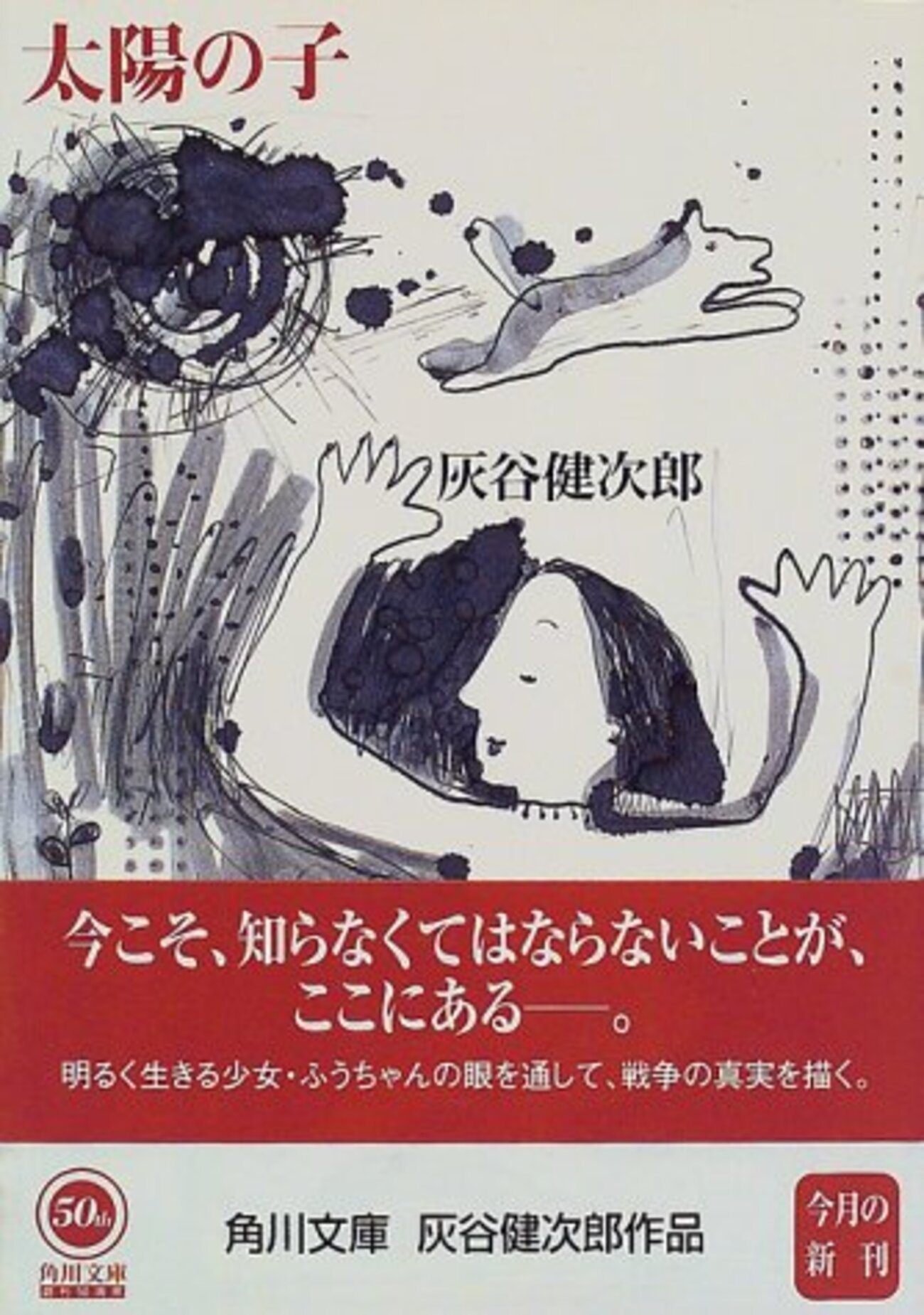 太陽の子 灰谷健次郎 名作版日本の児童文学 太陽の子 灰谷健次郎 名作版日本の児童文学 - メルカリ