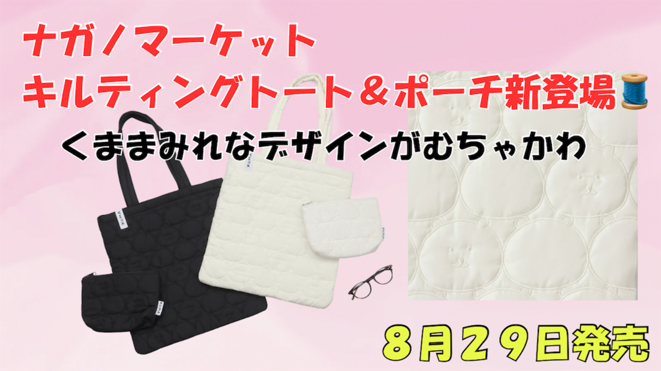 【即日発送】完売商品☆ナガノキャラクターズ キルティングトート　フェイス　黒 ナガノキャラクターズ キルティングトート フェイス ブラック